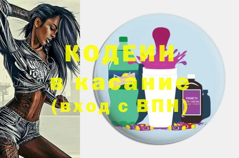 Кодеин Purple Drank  Морозовск 